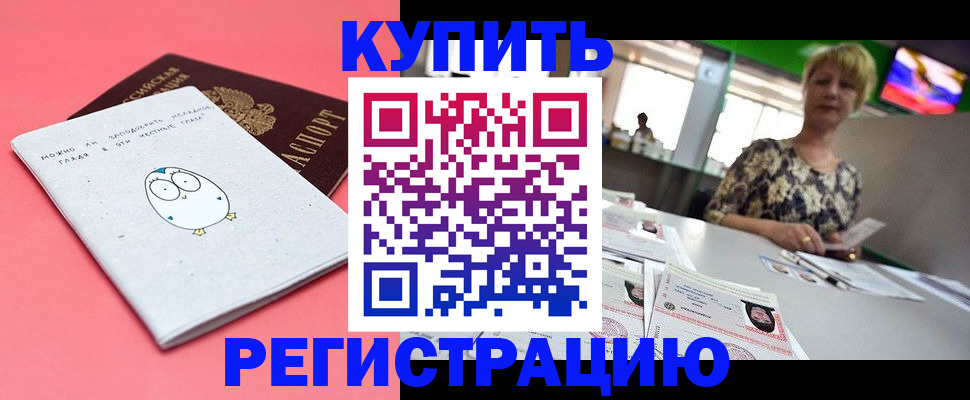 прописка для школы в Вилюйске