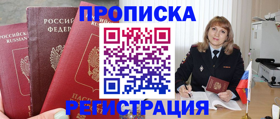 прописка для работы в Вилюйске