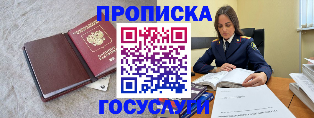 прописка регистрация в Вилюйске